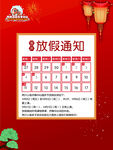 国庆节放假通知