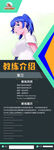 游泳教练介绍展架