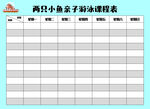 课程表