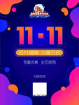 双十一海报