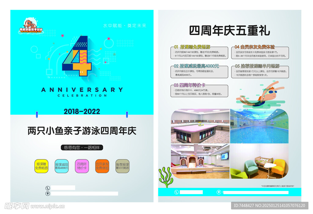 亲子游泳四周年店庆宣传单