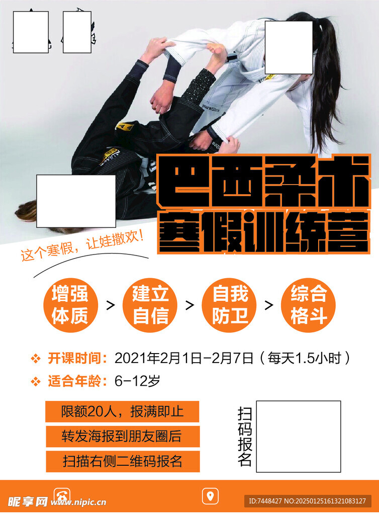 巴西柔术寒假班海报