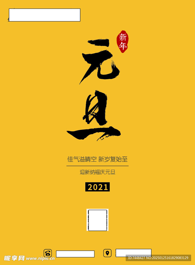 元旦海报
