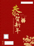 春节海报