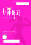 女神节海报