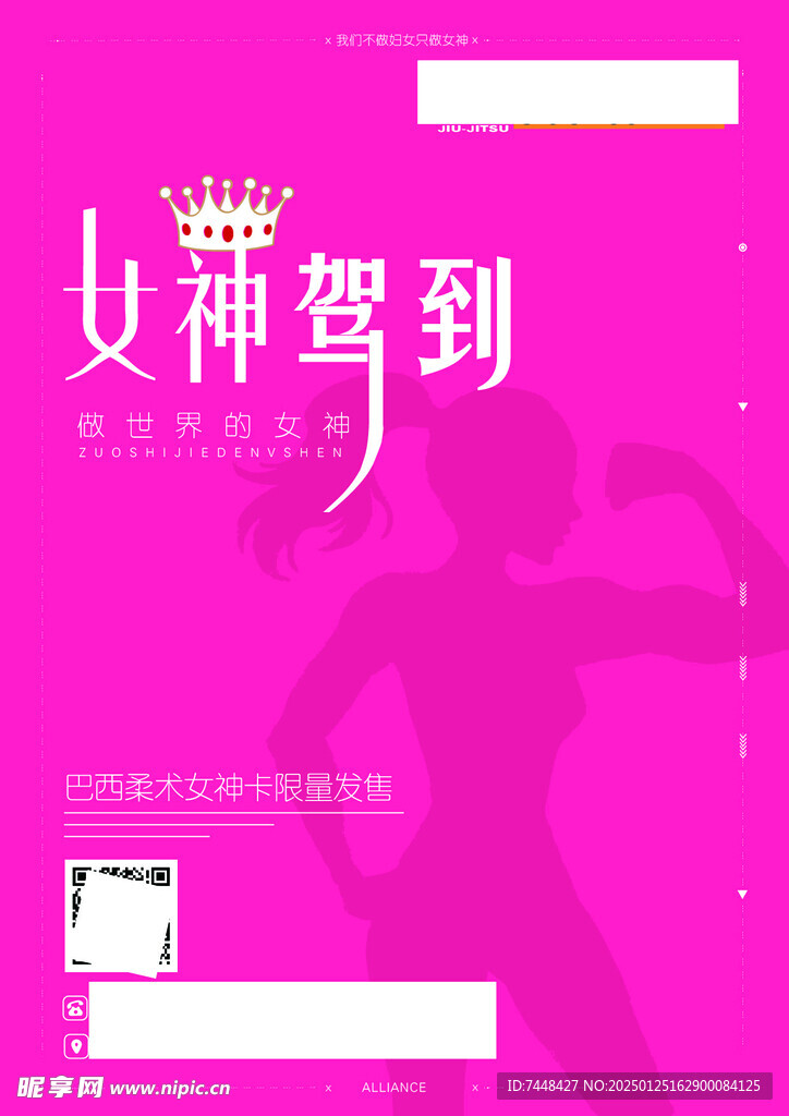 女神节海报
