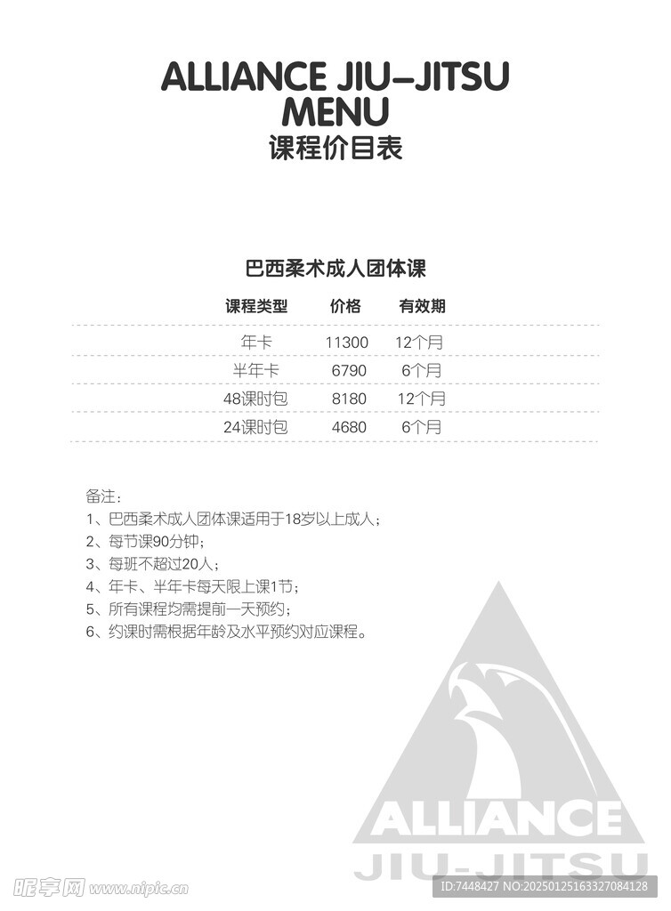 课程价格表