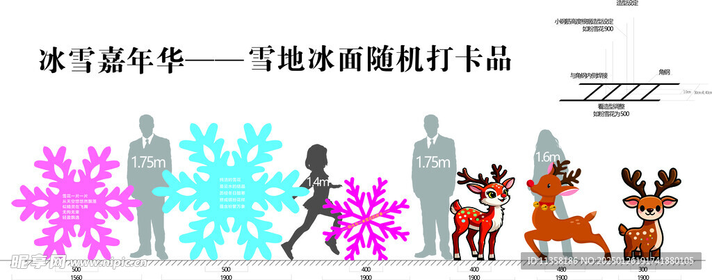 冰雪氛围打卡小品