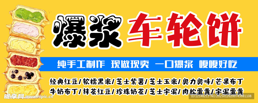 车轮饼