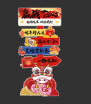 新年立牌