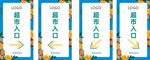 入口指示指引