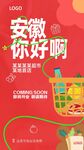 入驻海报