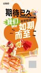 入驻海报