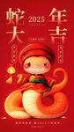 蛇年大吉春节快乐手绘风手机海报