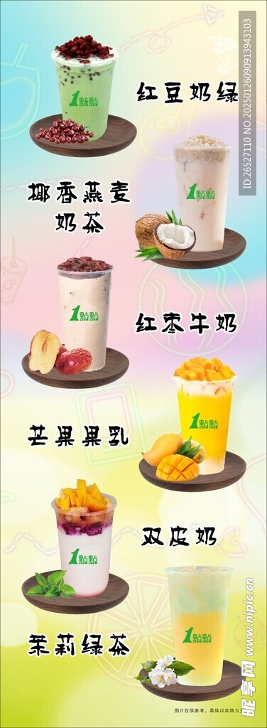 奶茶系列