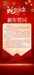 新春贺词