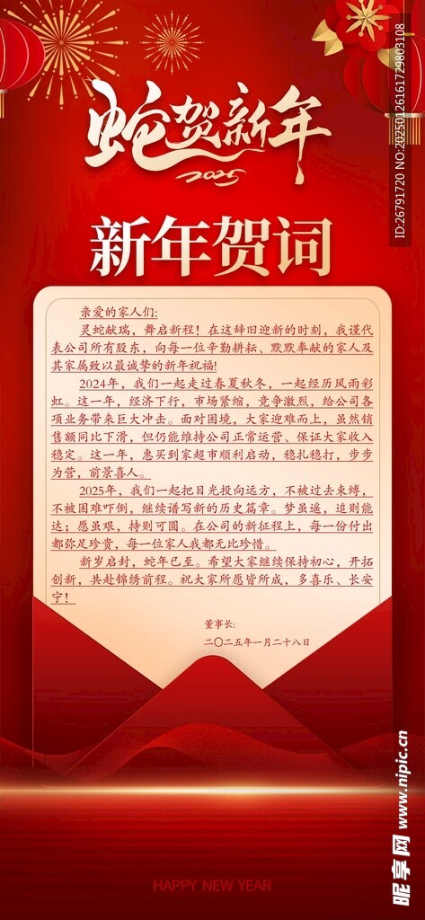 新春贺词