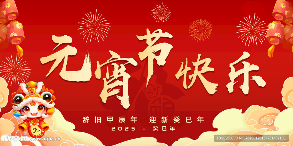 元宵节快乐