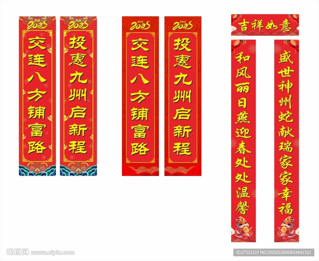春联 