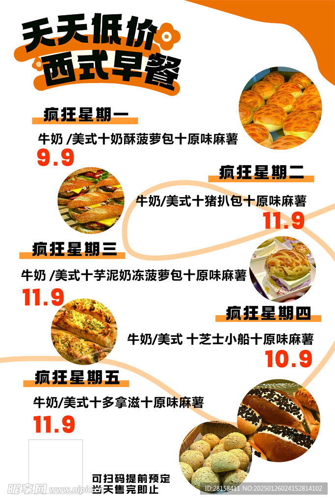 西式早餐