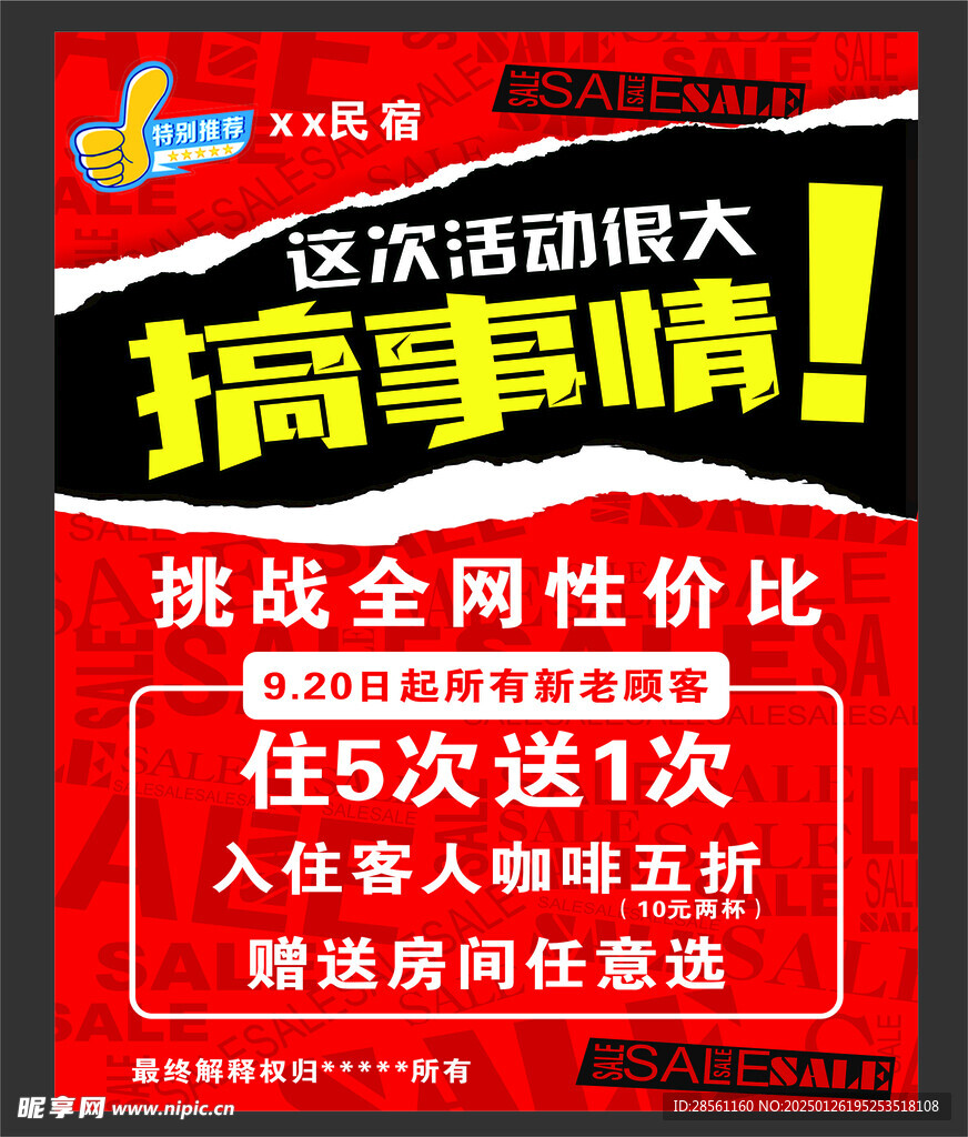 民宿活动