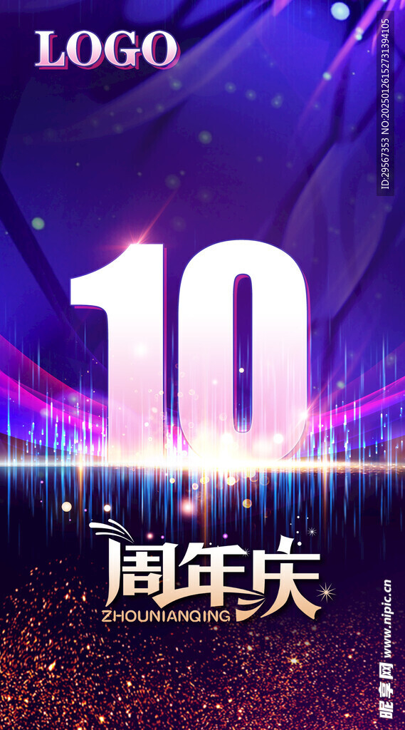 10周年
