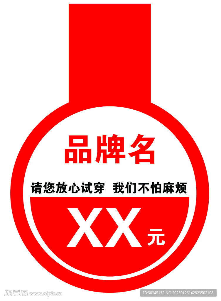 商品吊牌