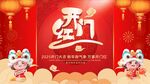 开门红展板