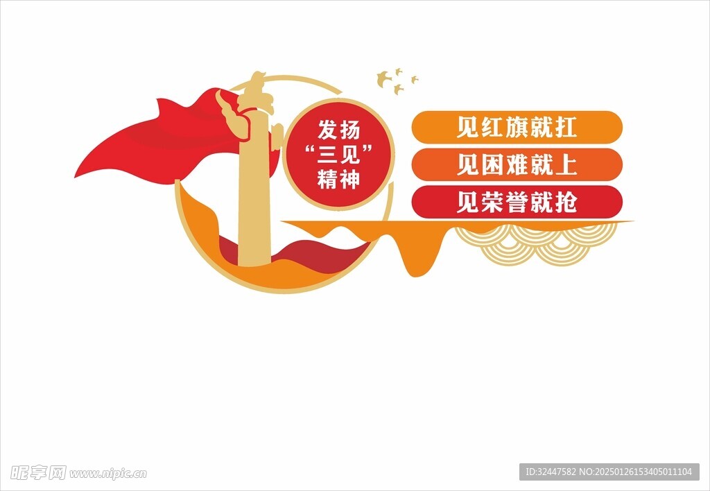 发扬三见精神文化墙