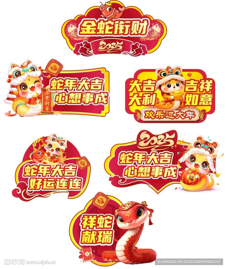 新春手举牌