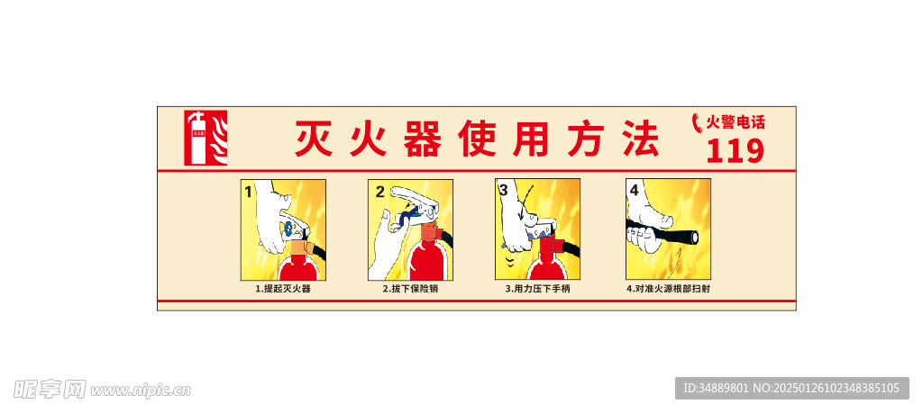 灭火器的使用方法和步骤 