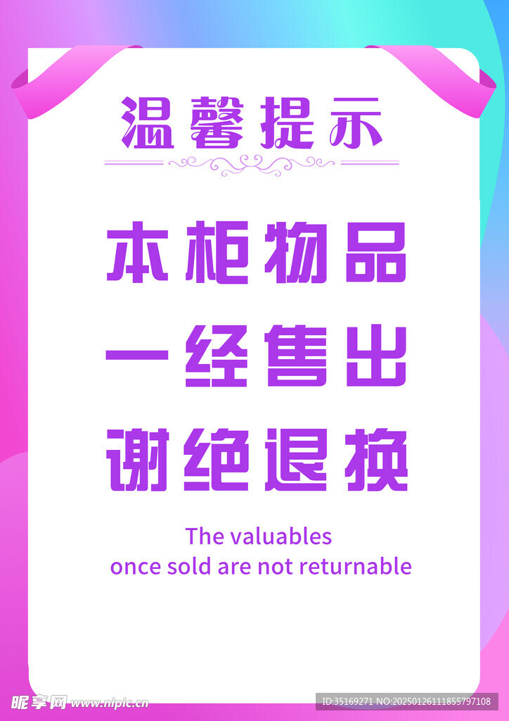 温馨提示