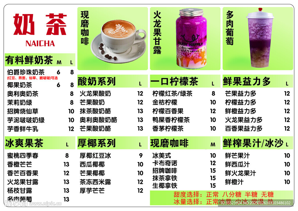 咖啡奶茶海报