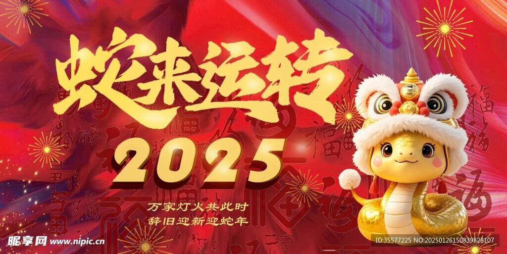 蛇年海报
