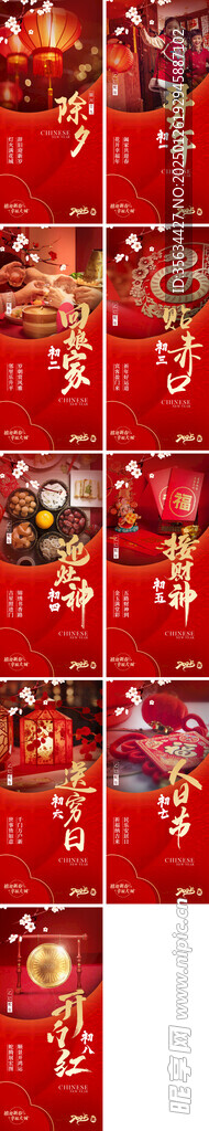 2025蛇年新年系列海报