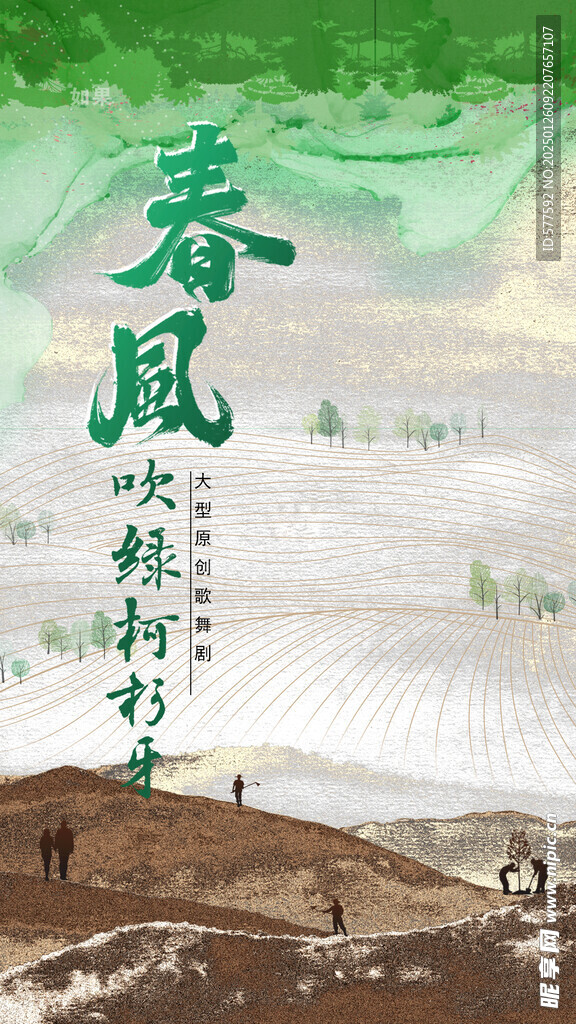 舞台剧海报