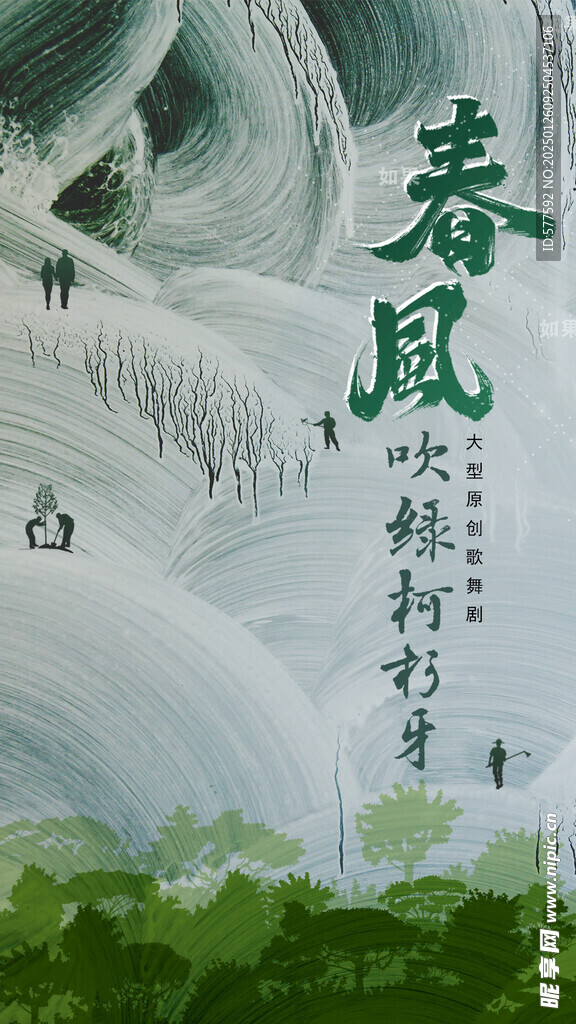 舞台剧海报