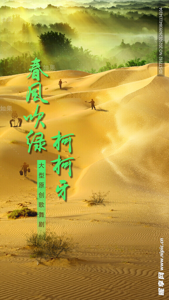 舞台剧海报