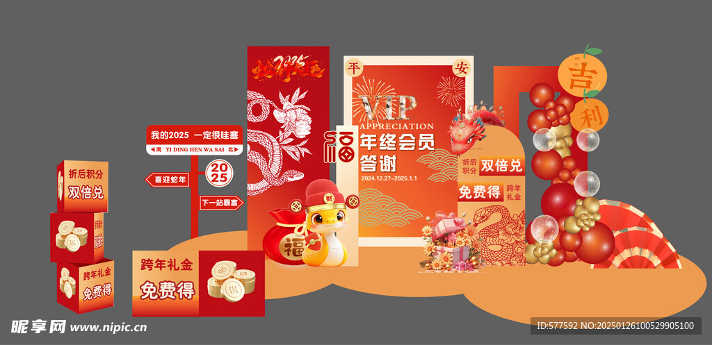 会员节 新春