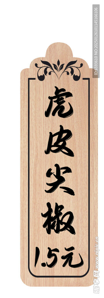 菜牌