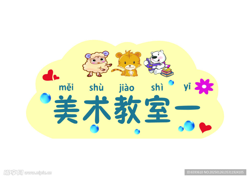 美术教室
