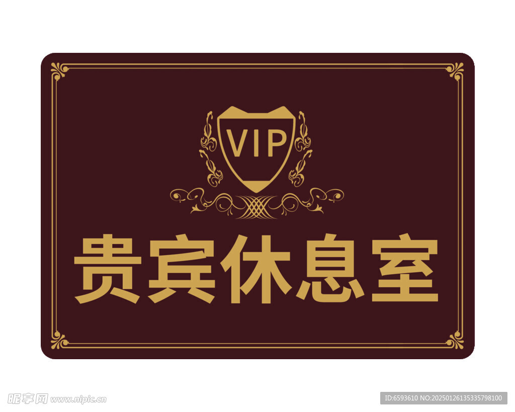 贵宾休息室