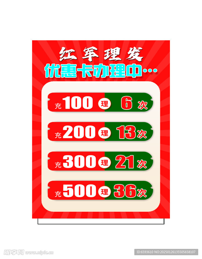 理发