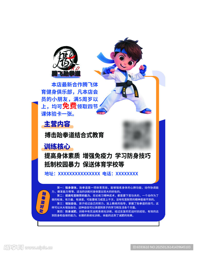 跆拳道