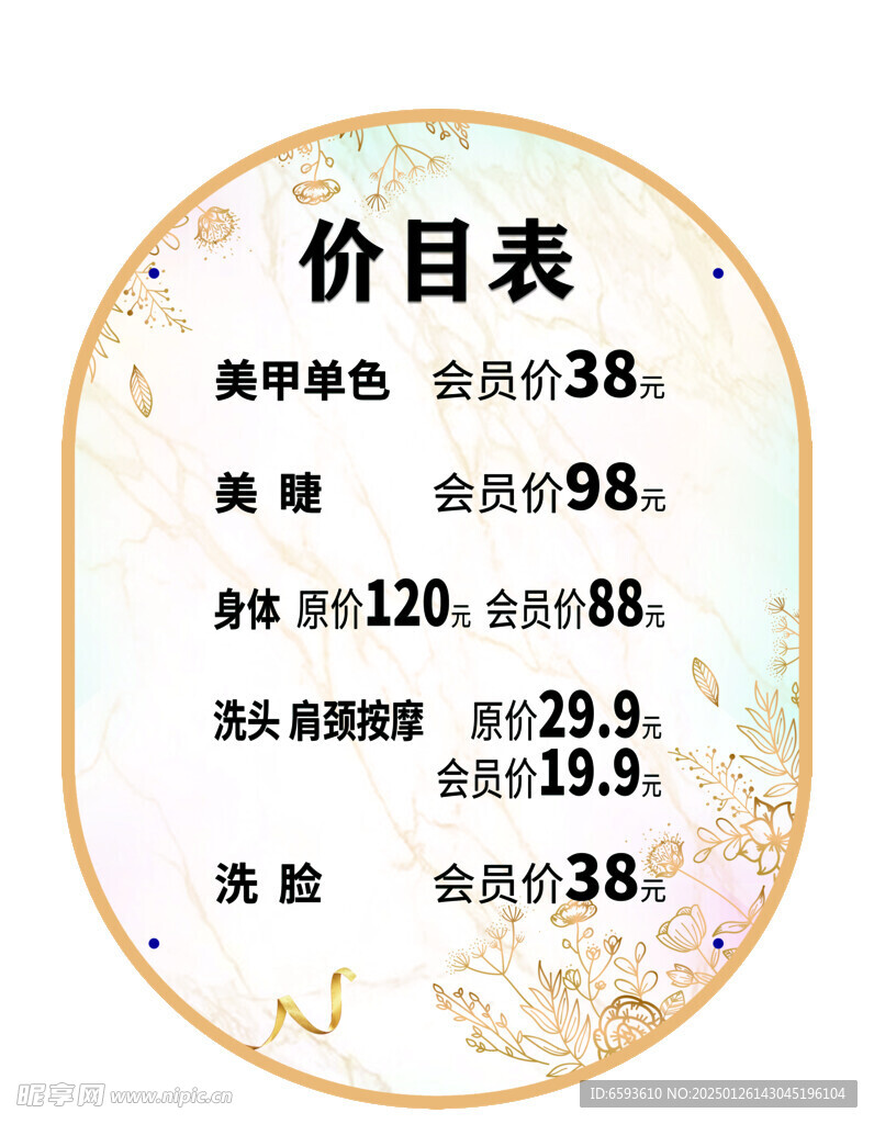价目表