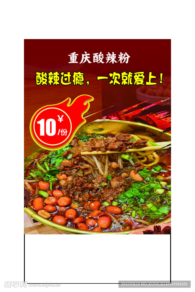 重庆酸辣粉