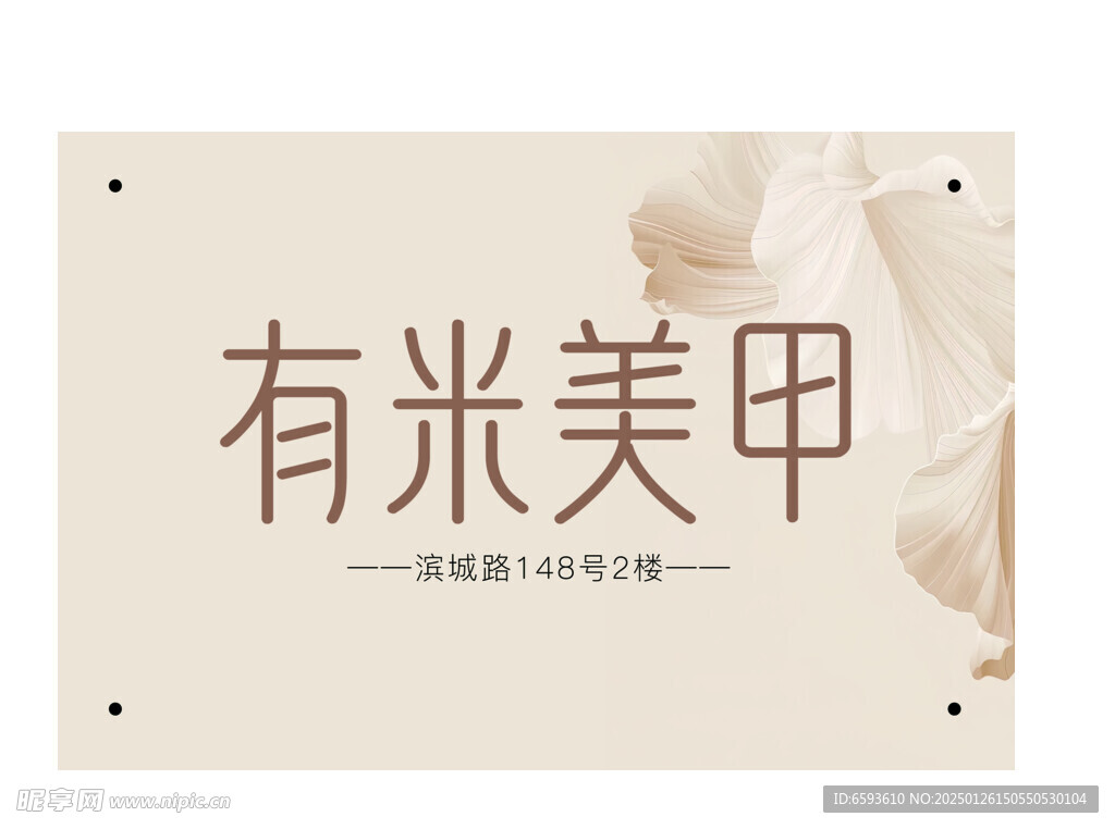 美甲