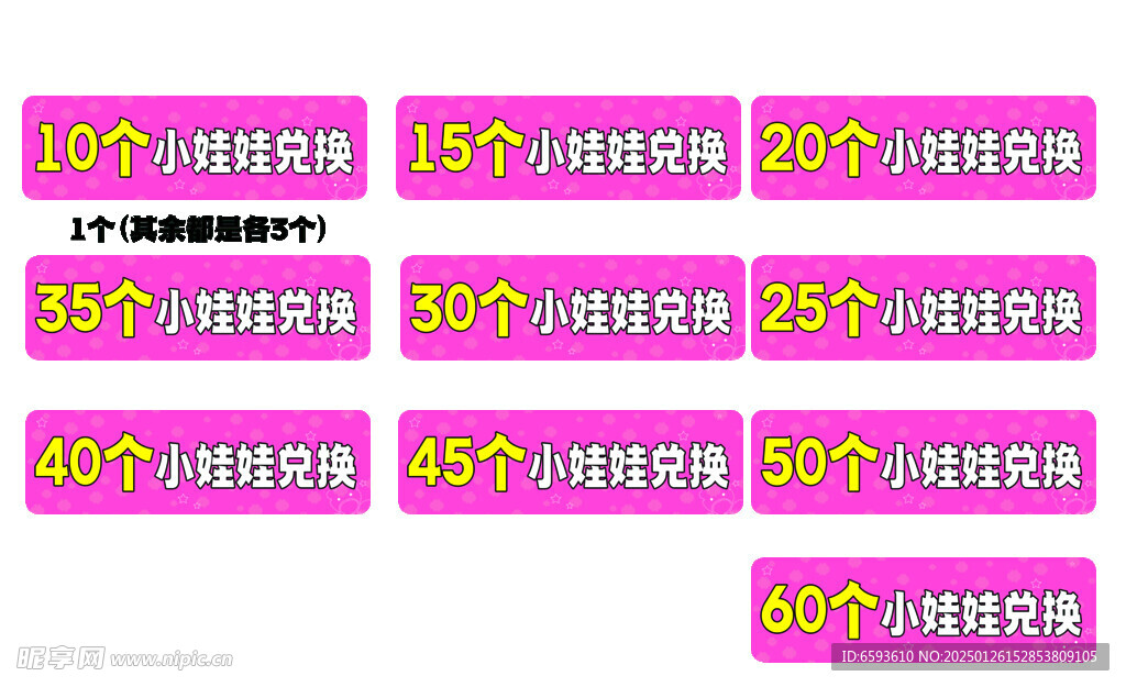 娃娃兑换