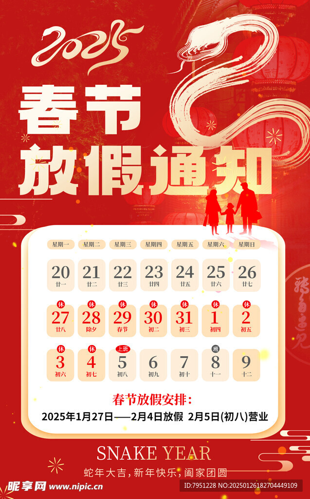 放假通知