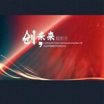 企业背景